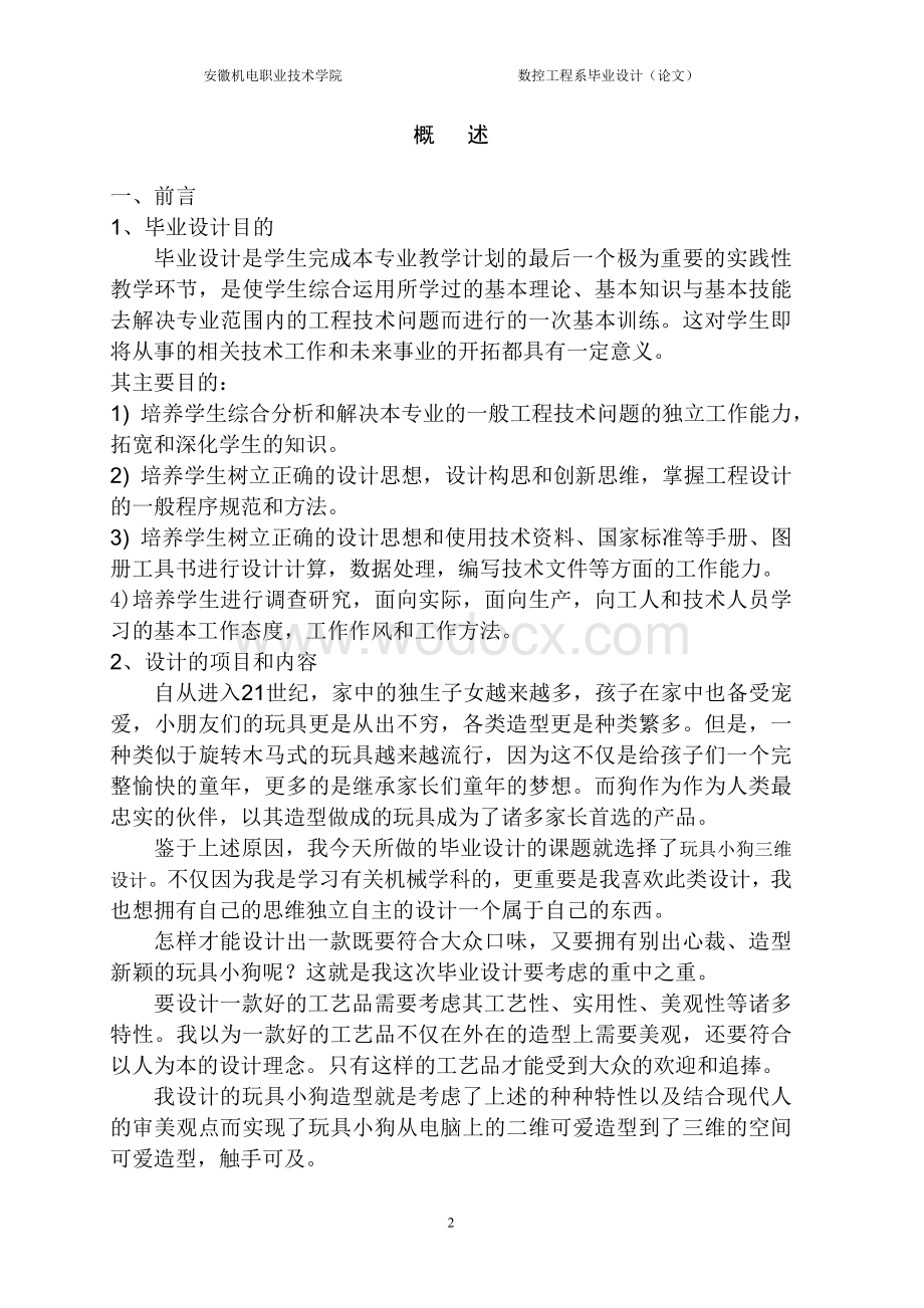 玩具小狗的三维设计与仿真.doc_第2页