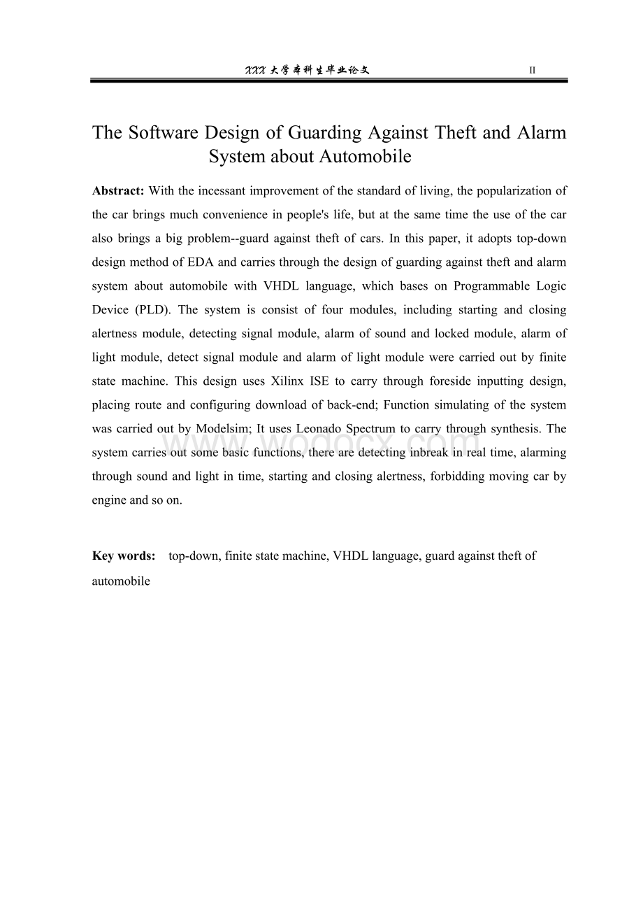 汽车电子防盗报警系统软件设计.doc_第2页