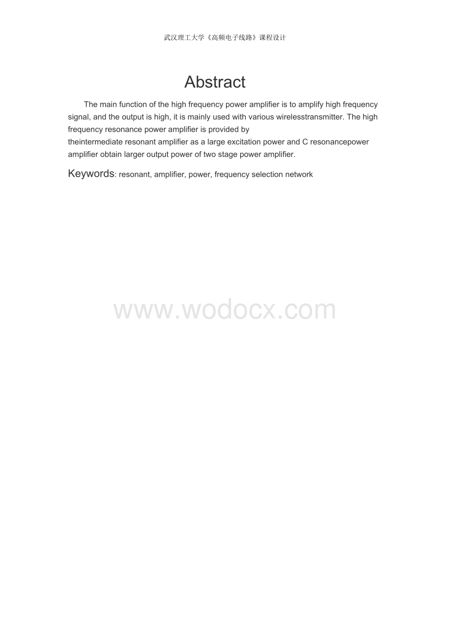 高频谐振功率放大器设计.docx_第2页