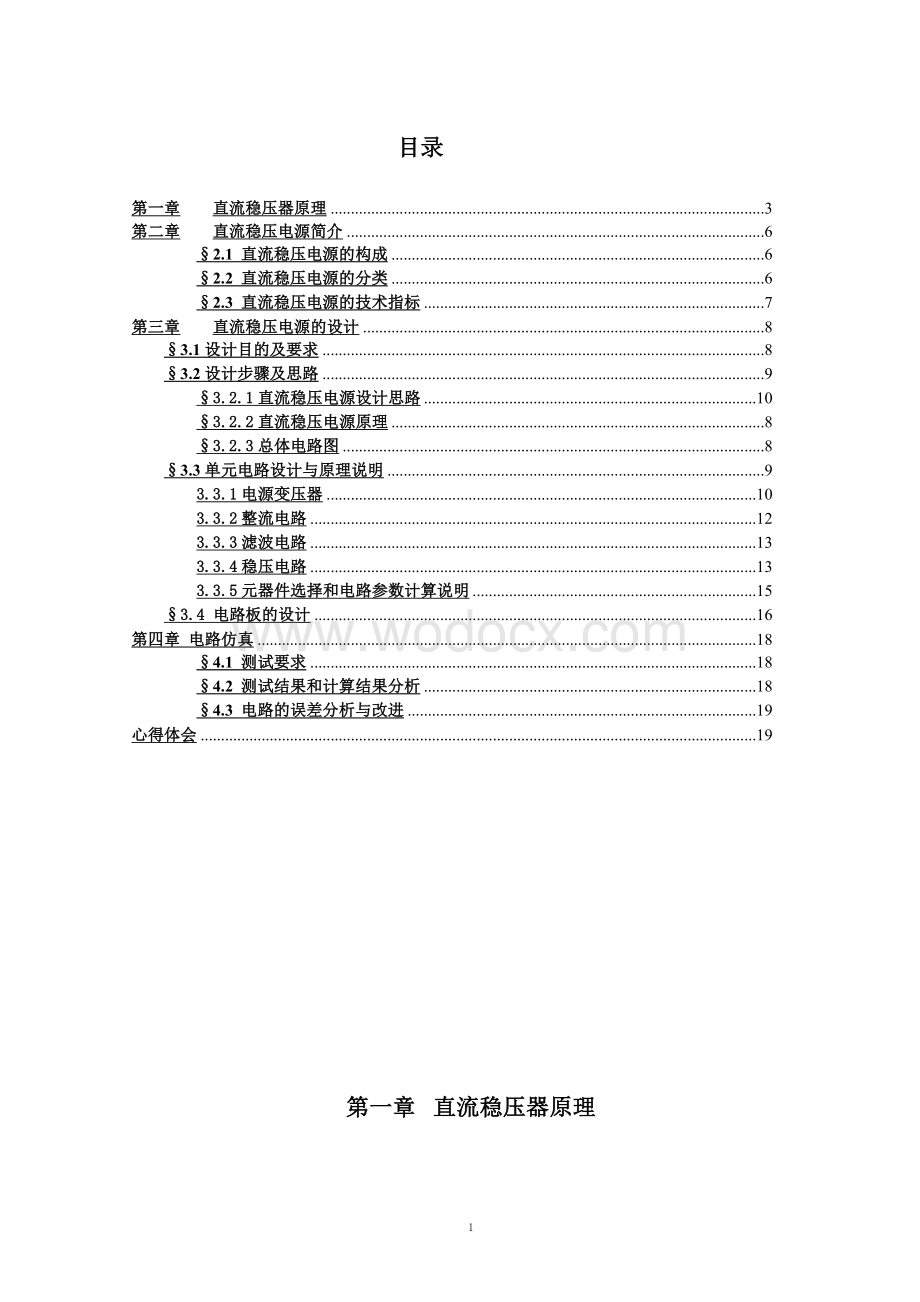 5V直流稳压电源设计报告.doc_第2页