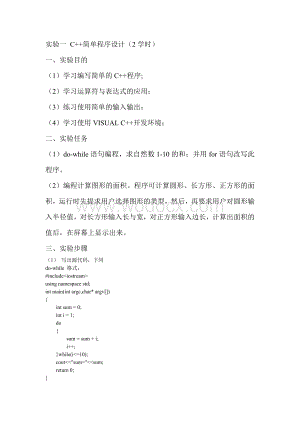 C++面向对象程序设计实验报告.doc