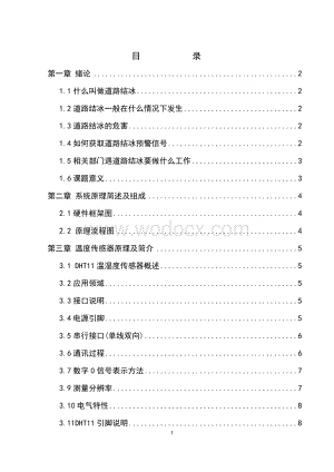 高速公路结冰报警器设计.doc