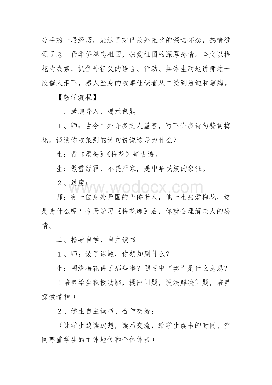 人教版五年级语文上册《梅花魂》名师教学设计.Doc_第2页