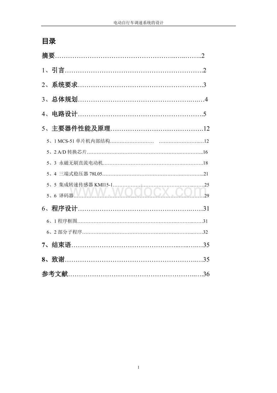 电动自行车调速系统设计.doc_第1页