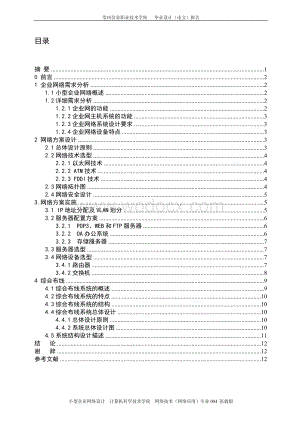 小型企业网络设计.doc