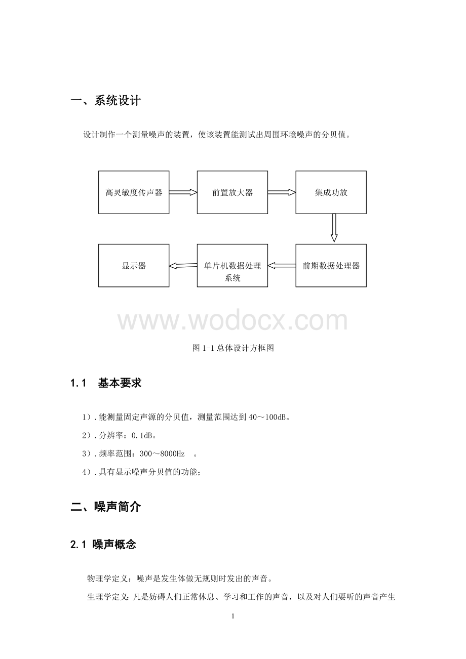 噪声测量仪设计报告书.doc_第3页