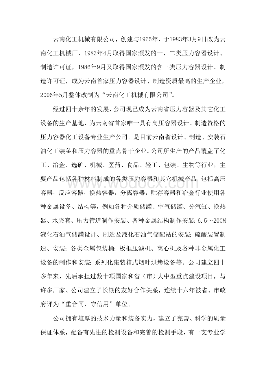 化工机械有限公司毕业实习报告.doc_第2页