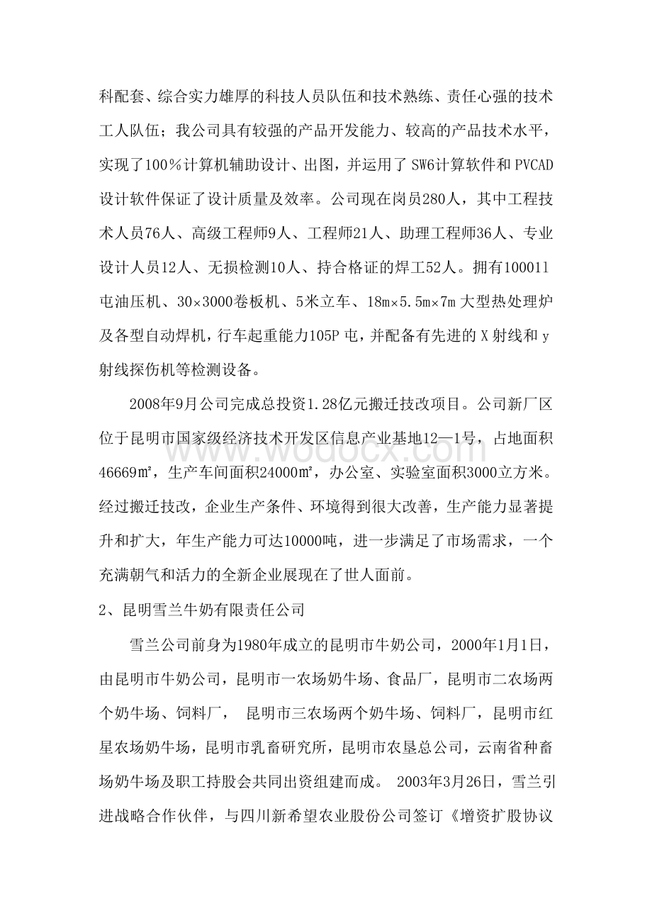 化工机械有限公司毕业实习报告.doc_第3页