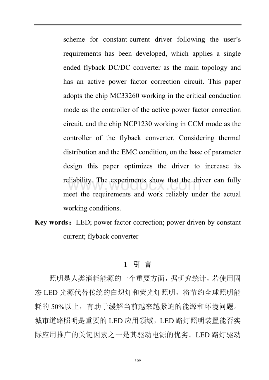 LED路灯恒流开关电源设计.doc_第2页