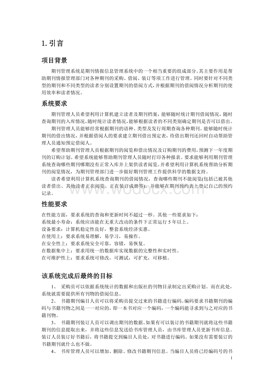 信息系统设计报告.doc_第2页