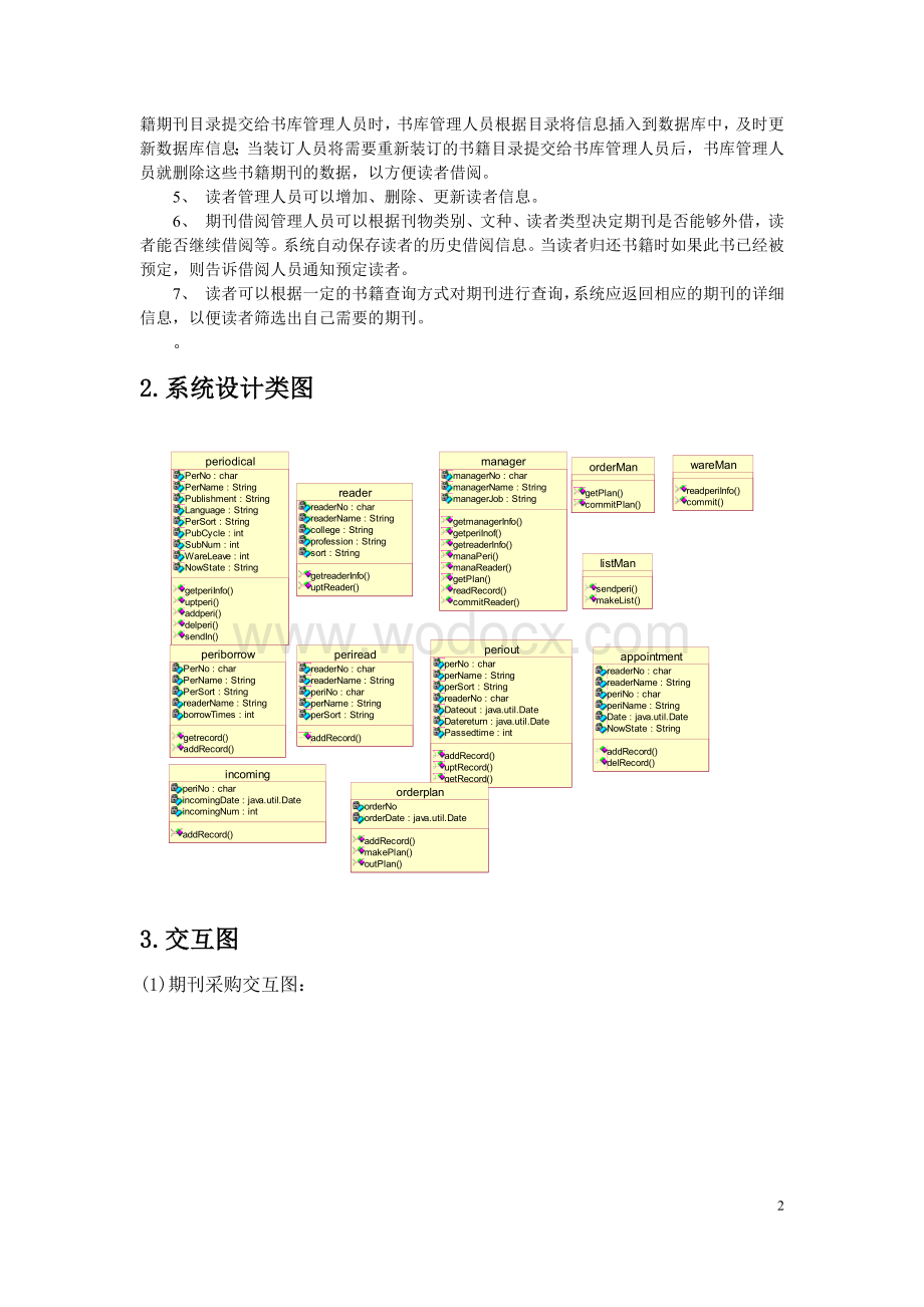 信息系统设计报告.doc_第3页