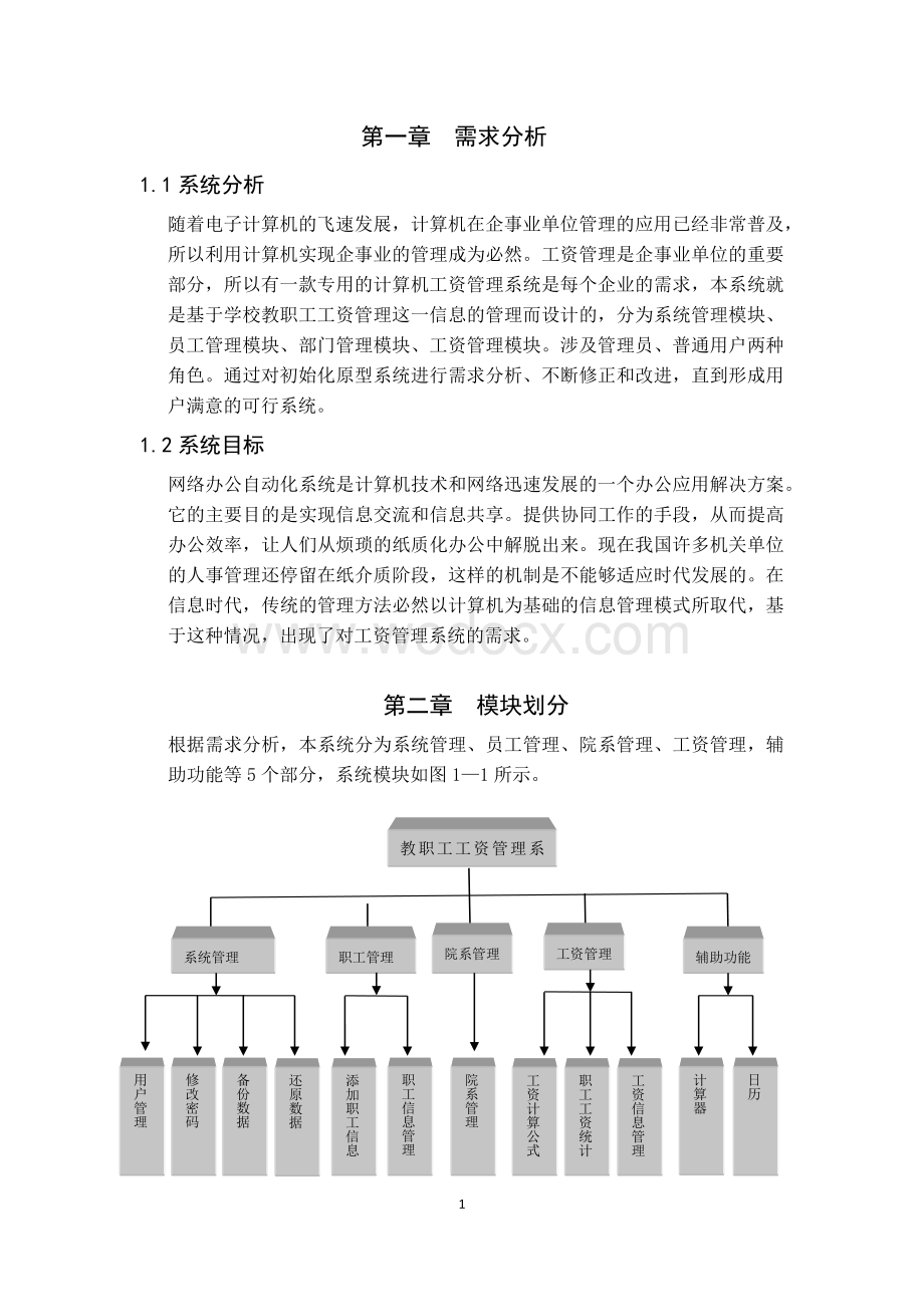 工资管理系统设计报告书.docx_第1页