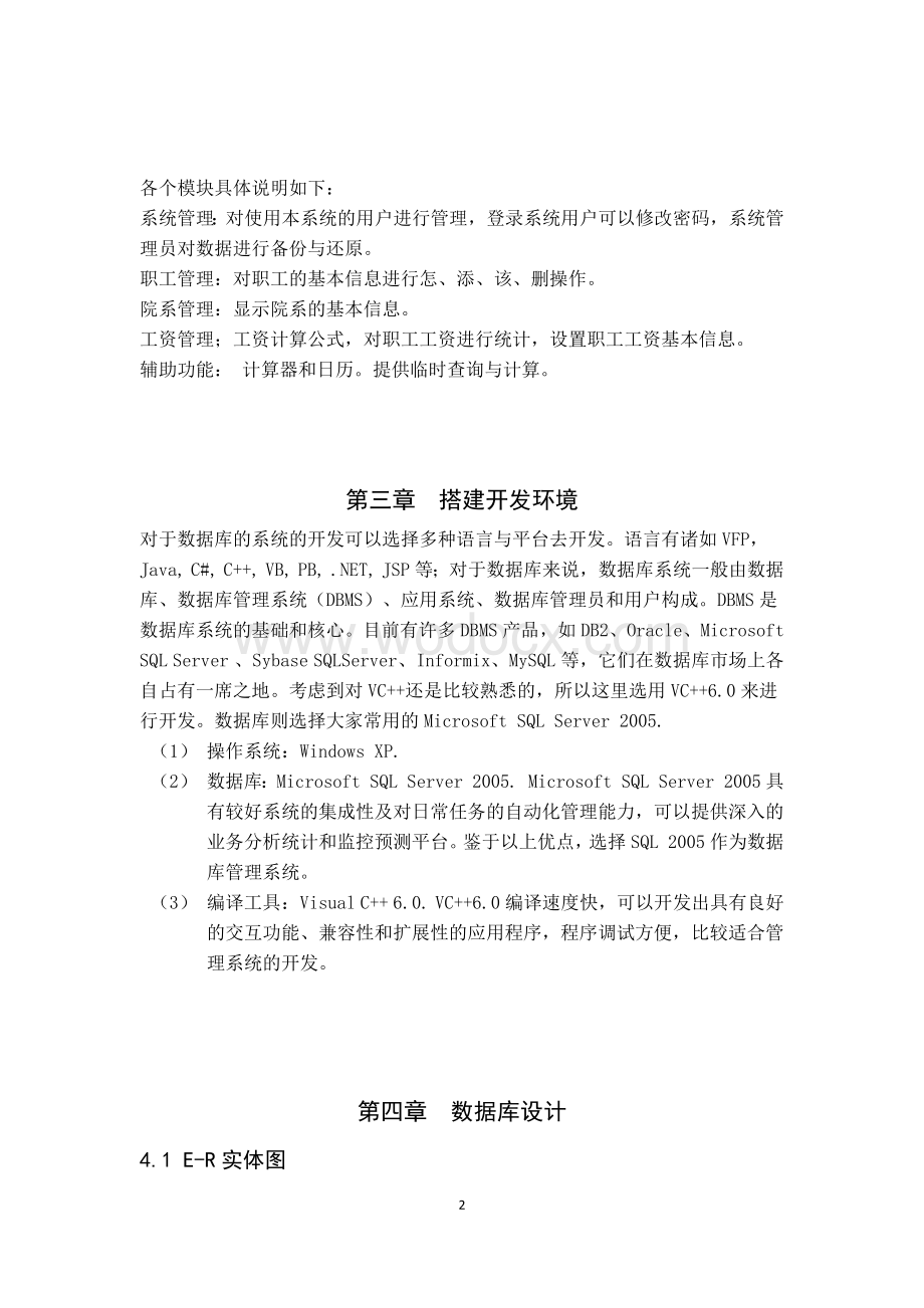 工资管理系统设计报告书.docx_第2页