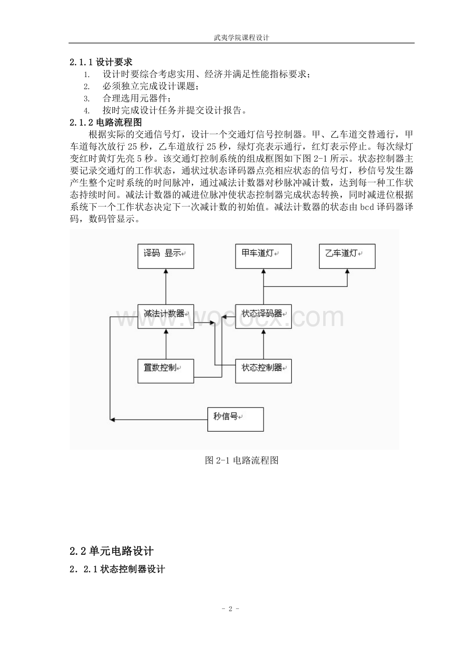 数字电路交通灯设计.doc_第2页