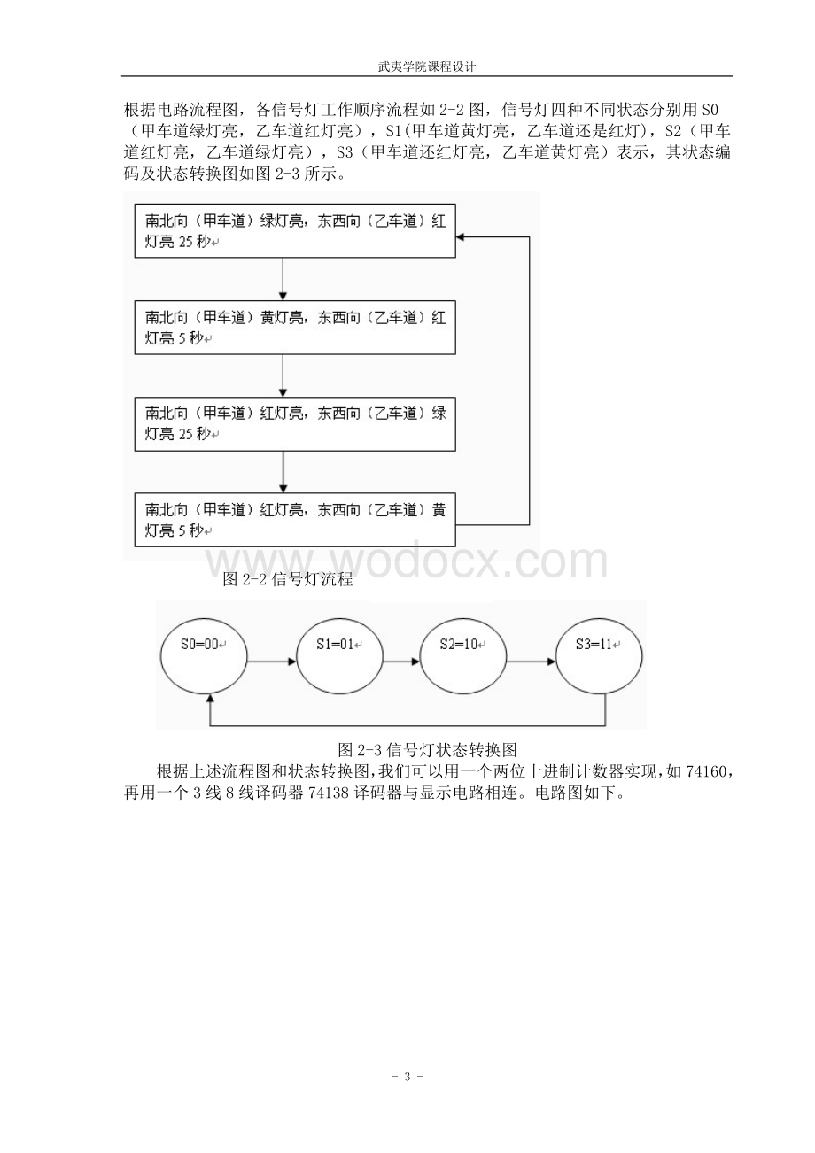 数字电路交通灯设计.doc_第3页