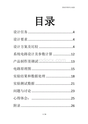 利用锁相环设计制作频率合成器.doc