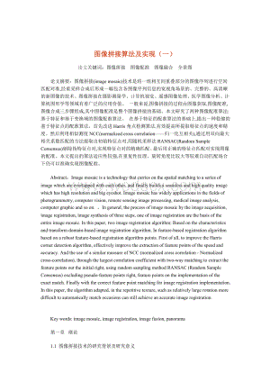 MATLAB图像拼接算法及实现.doc