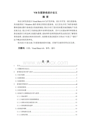 扫雷游戏设计论文.doc