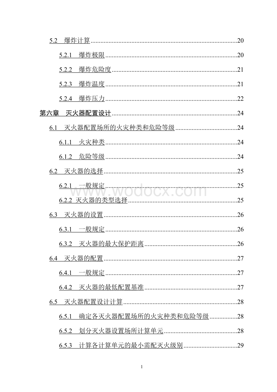 某液化气站防火防爆设计.doc_第2页