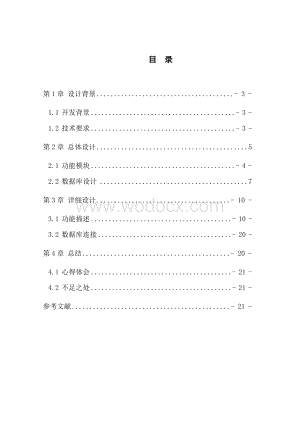 基于C#的IT网上商城系统设计报告.doc