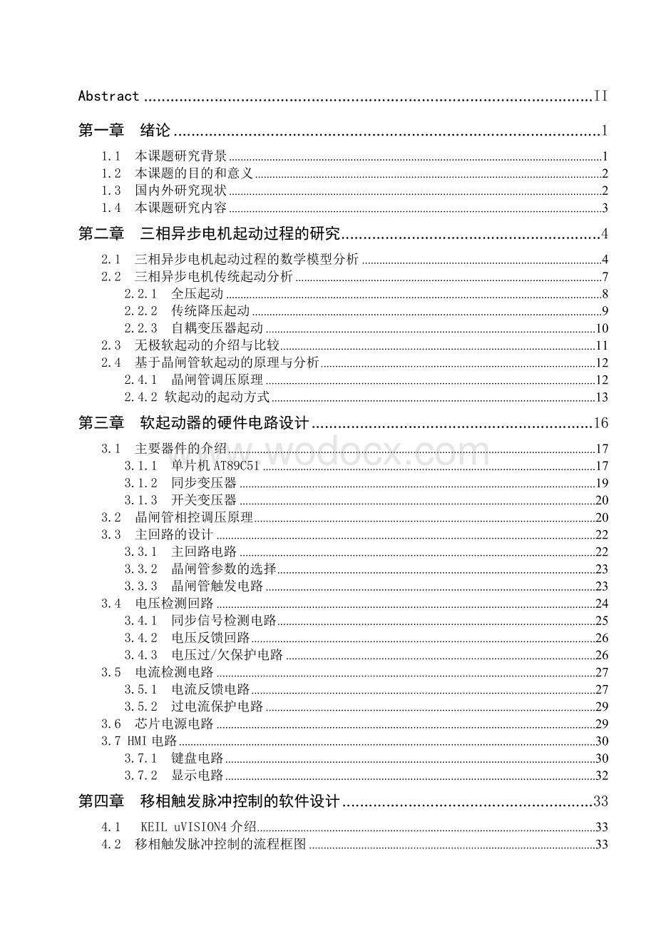 三相异步电机软启动控制器设计.doc_第3页