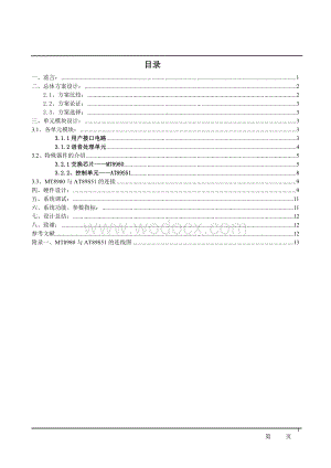 交换机的硬件设计说明书正文.doc