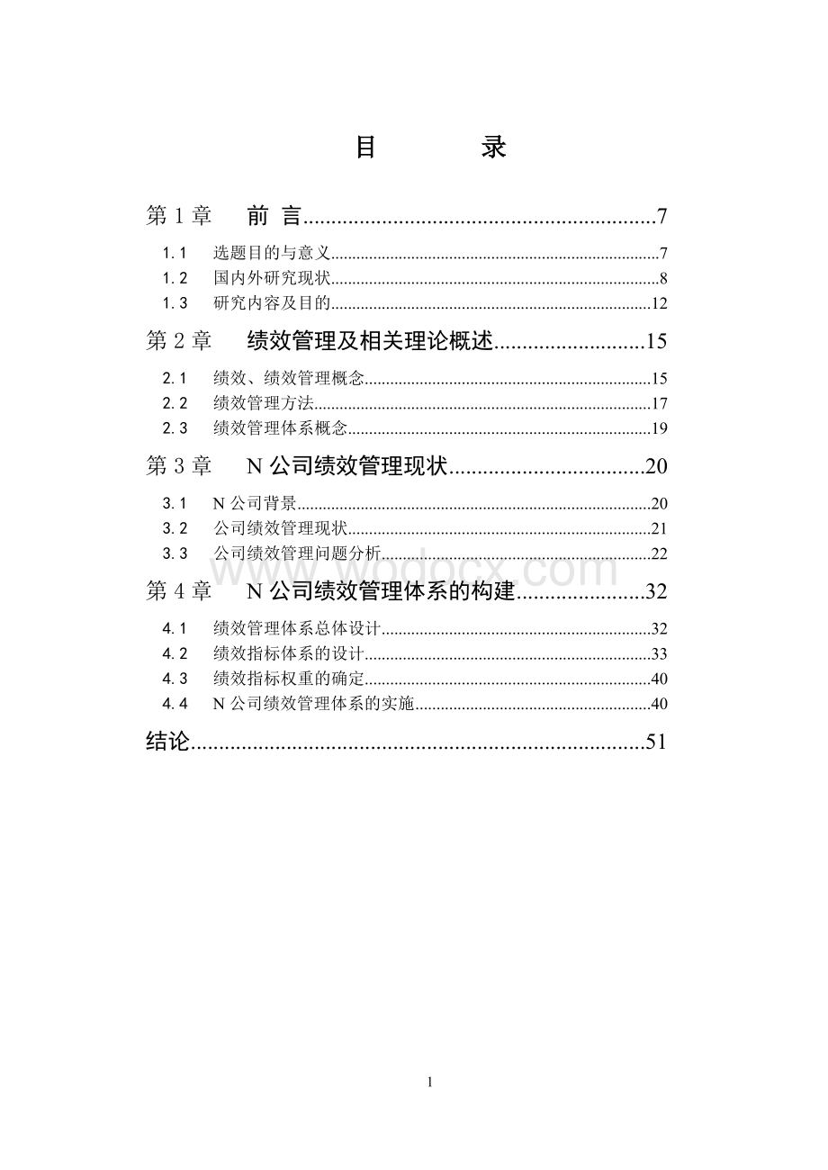 基于KPI的绩效管理体系设计.doc_第1页