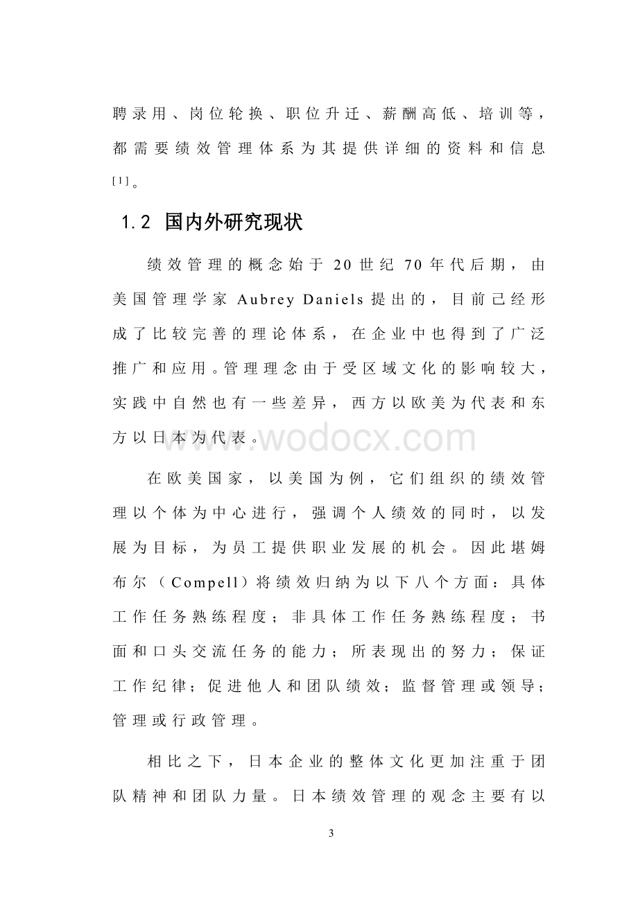 基于KPI的绩效管理体系设计.doc_第3页