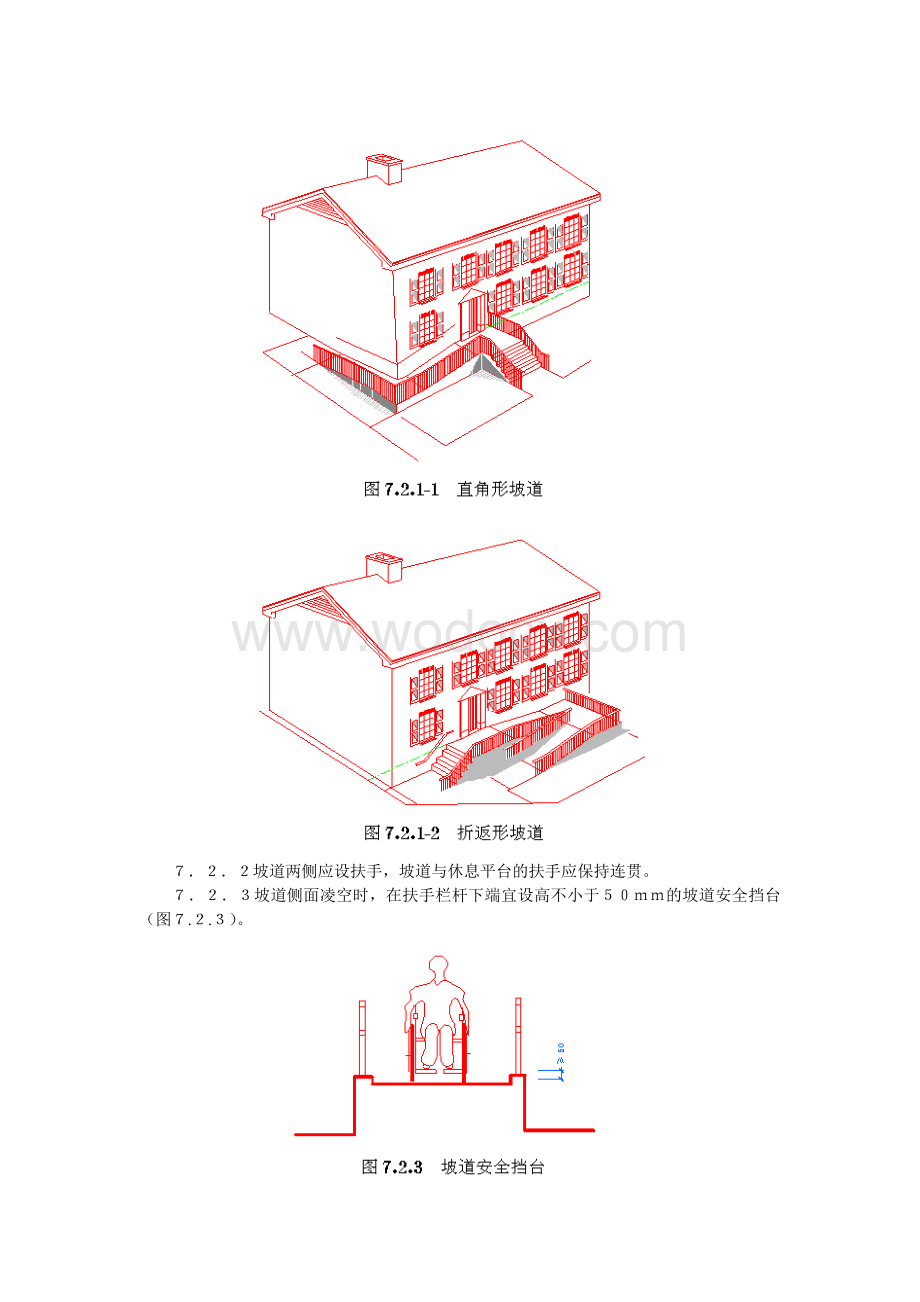 建筑物无障碍设计.doc_第3页