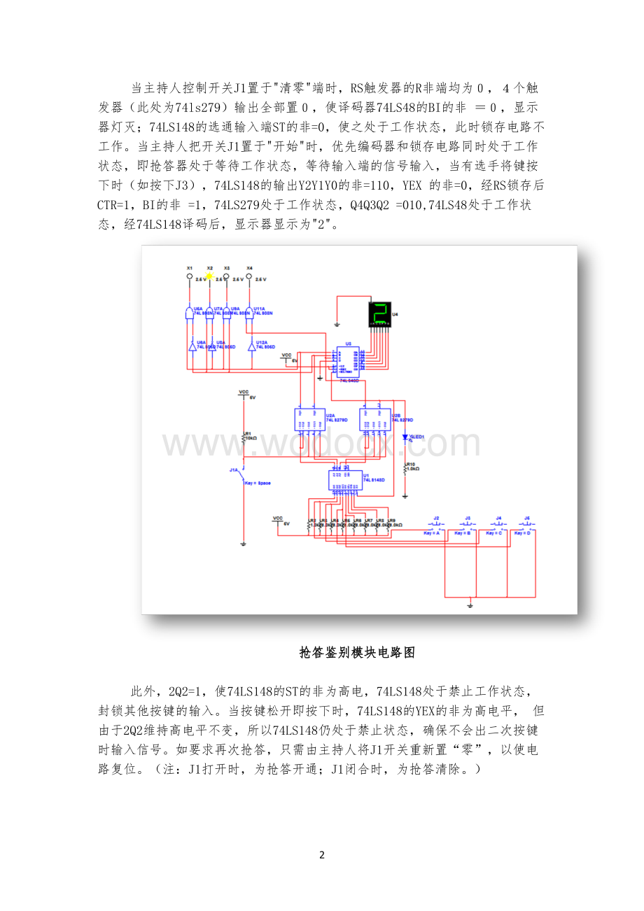 抢答器设计报告.doc_第3页