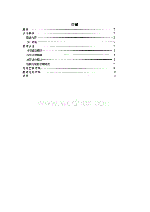 抢答器设计报告.doc