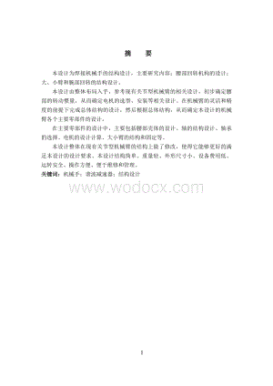 焊接机械手的结构设计.doc