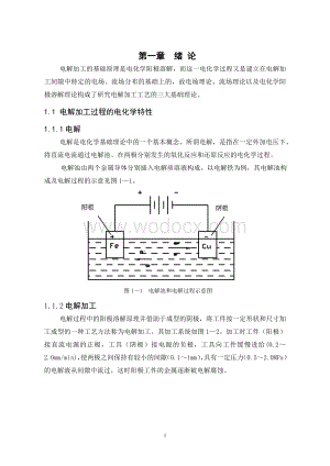 直纹型面叶片电解加工计算机辅助工艺系统设计.doc