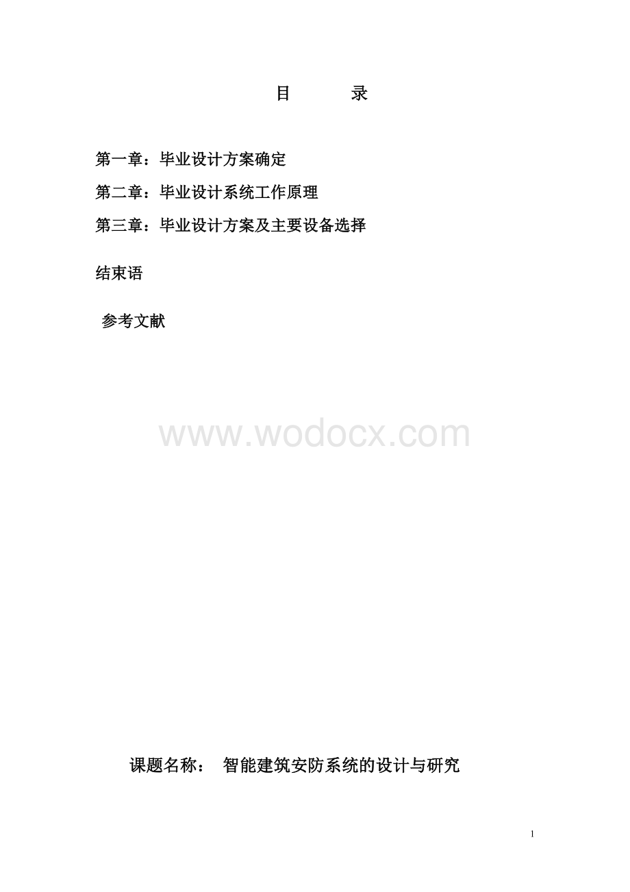 智能建筑与空调专设计.doc_第1页