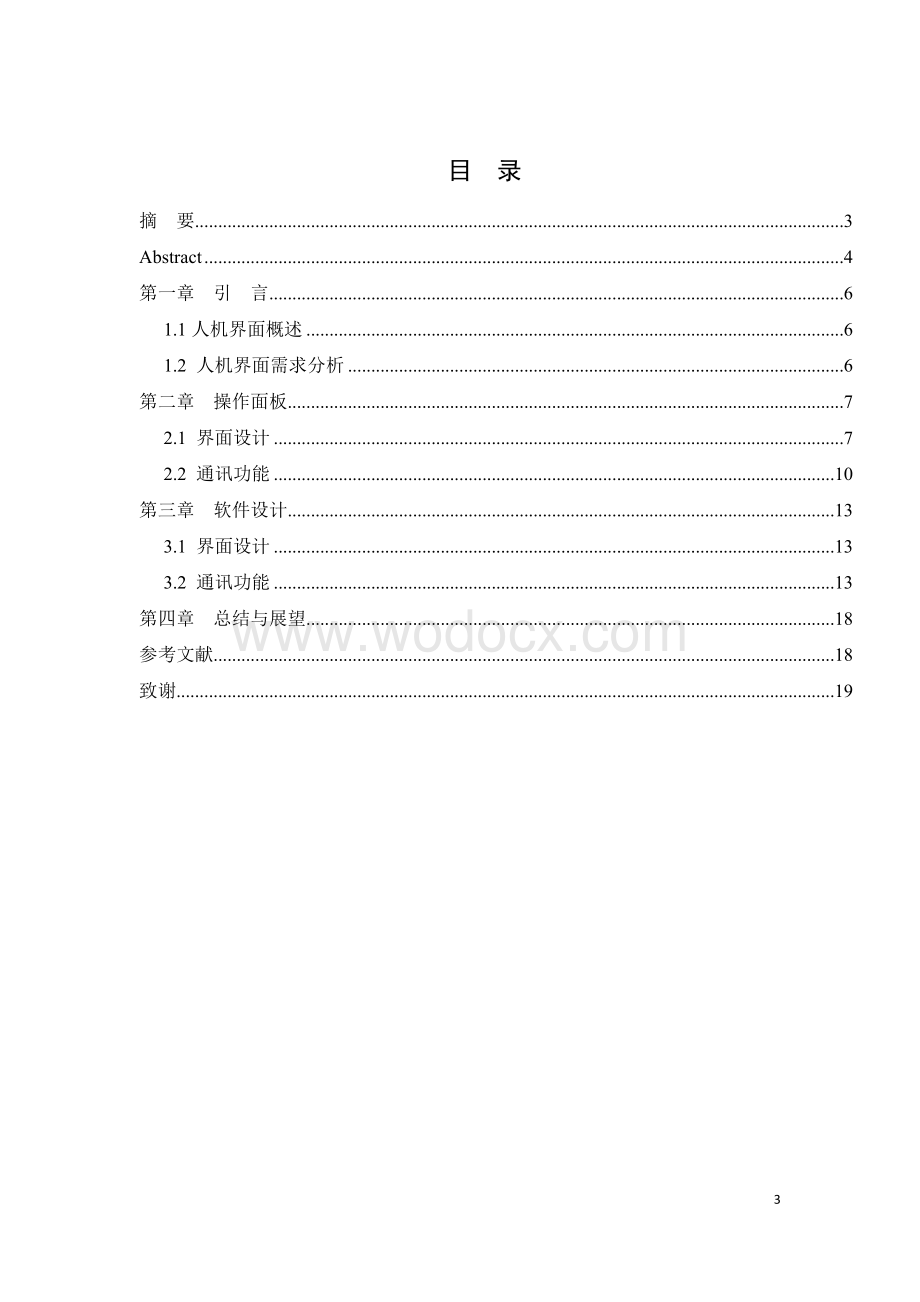 电机变频器人机界面设计电气工程综合设计报告设计.doc_第3页