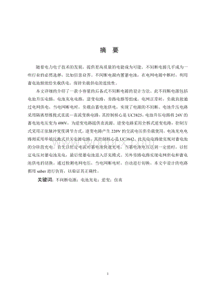 UPS的设计后备式不间断电源的设计.doc