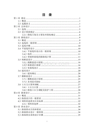 二级公路设计.doc