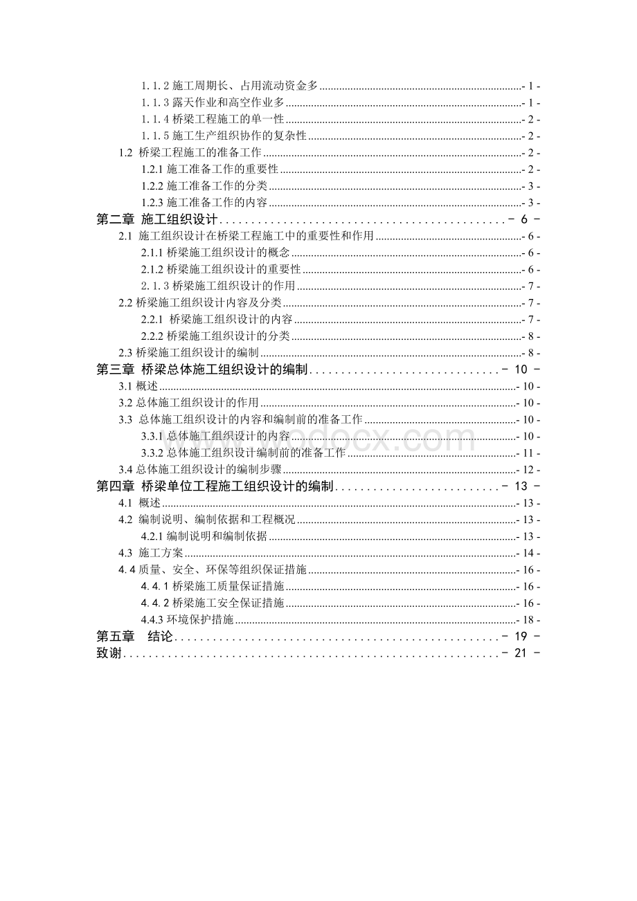 桥梁施工组织设计.doc_第3页