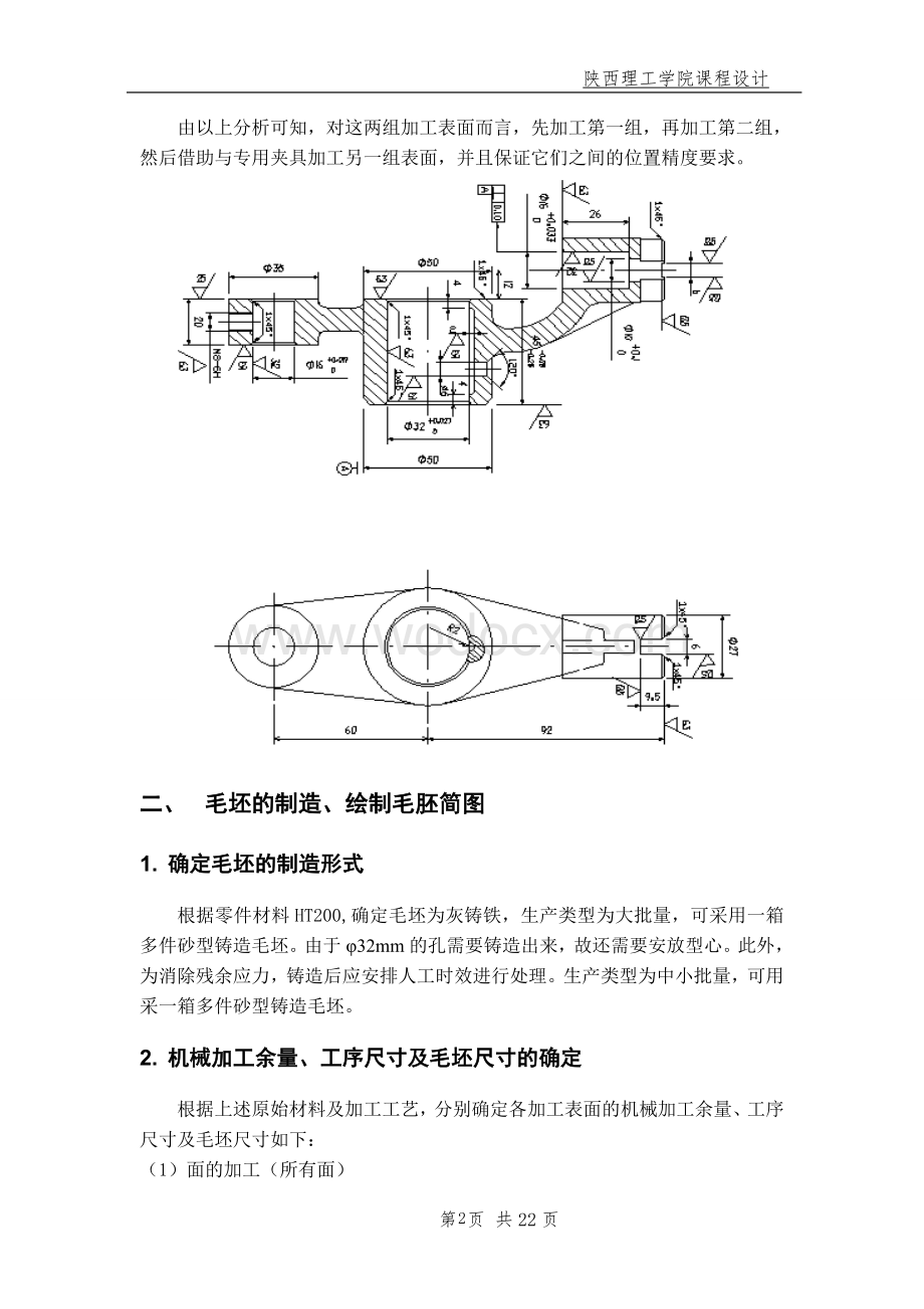 设计“推动架”零件的机械加工工艺及工艺设备.doc_第3页