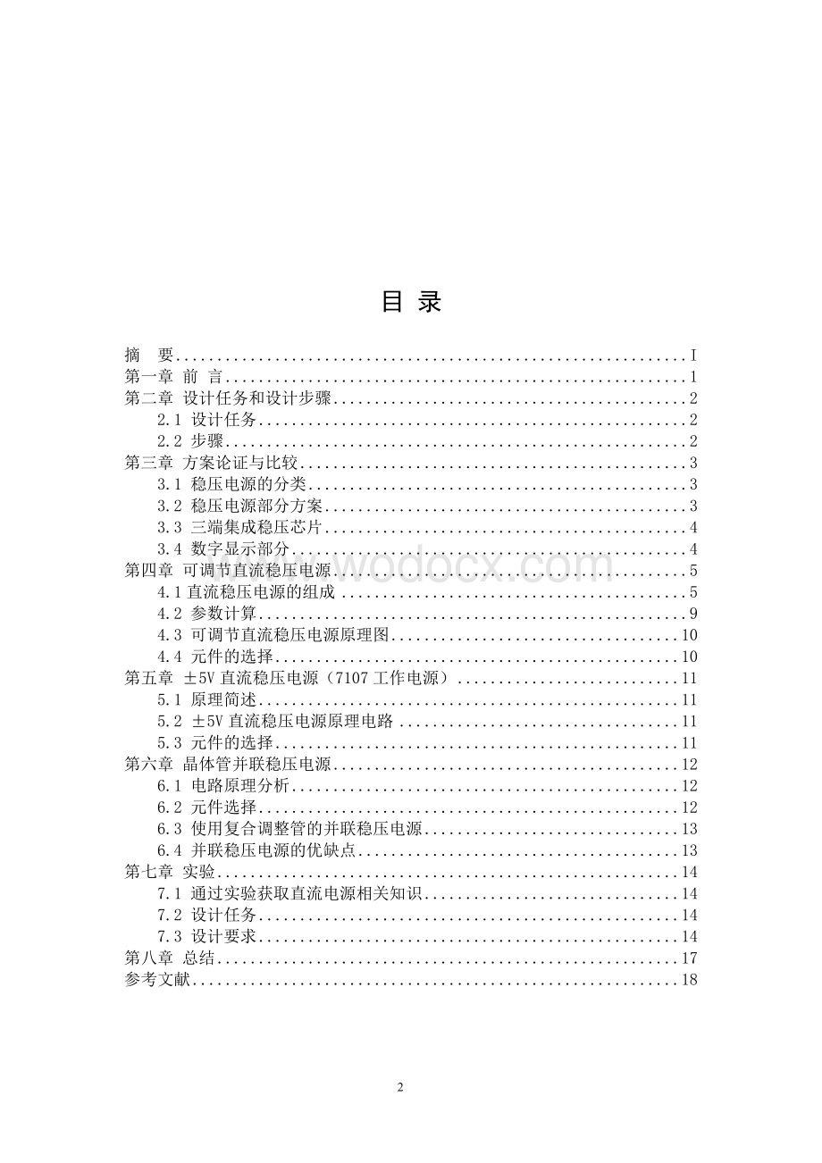 直流稳压电源毕业论文.doc_第2页