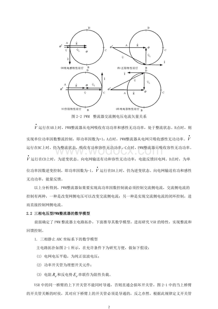 基于转子磁链定向的异步电机调速系统.docx_第2页