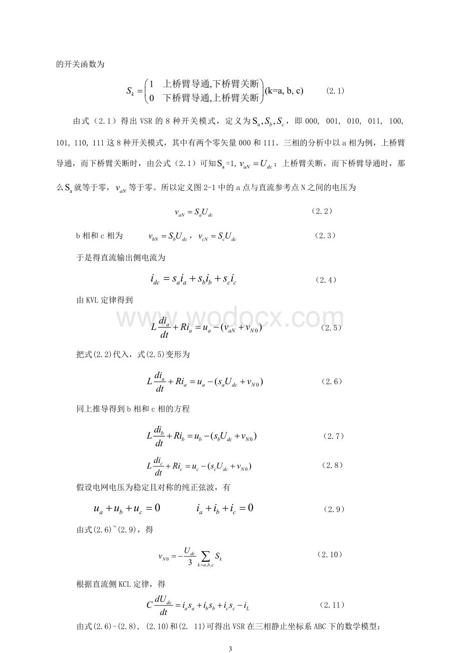 基于转子磁链定向的异步电机调速系统.docx_第3页