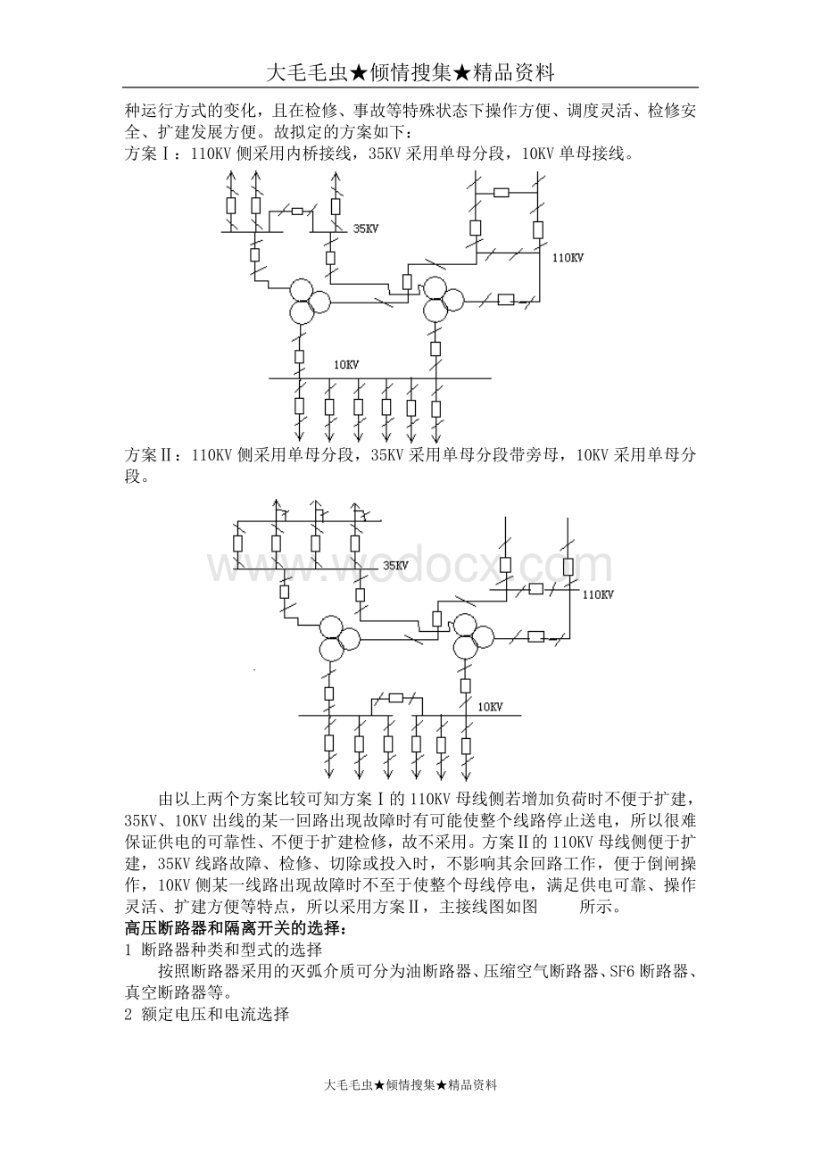 110KV变电所设计.doc_第3页