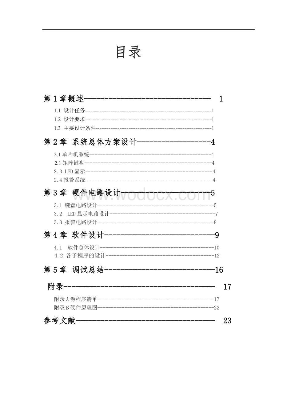 智能电子密码锁设计报告.doc_第1页