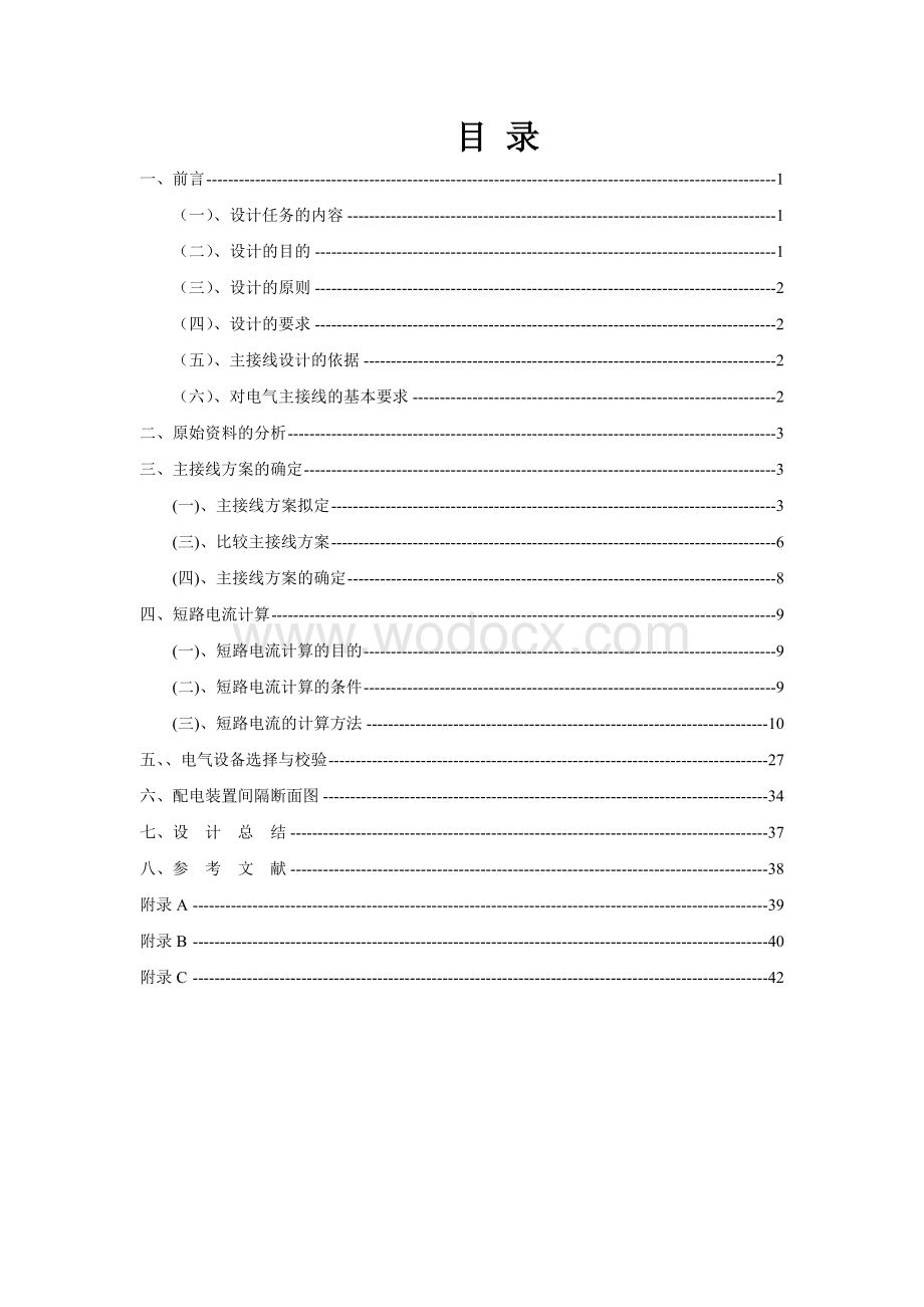 3×100MV火力发电厂电气部分设计.doc_第1页