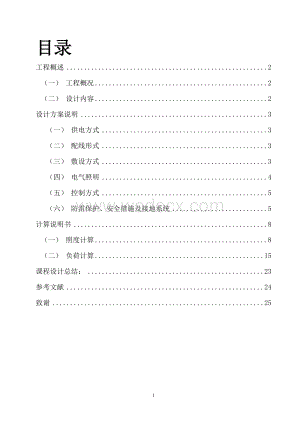 电气照明设计文本.doc