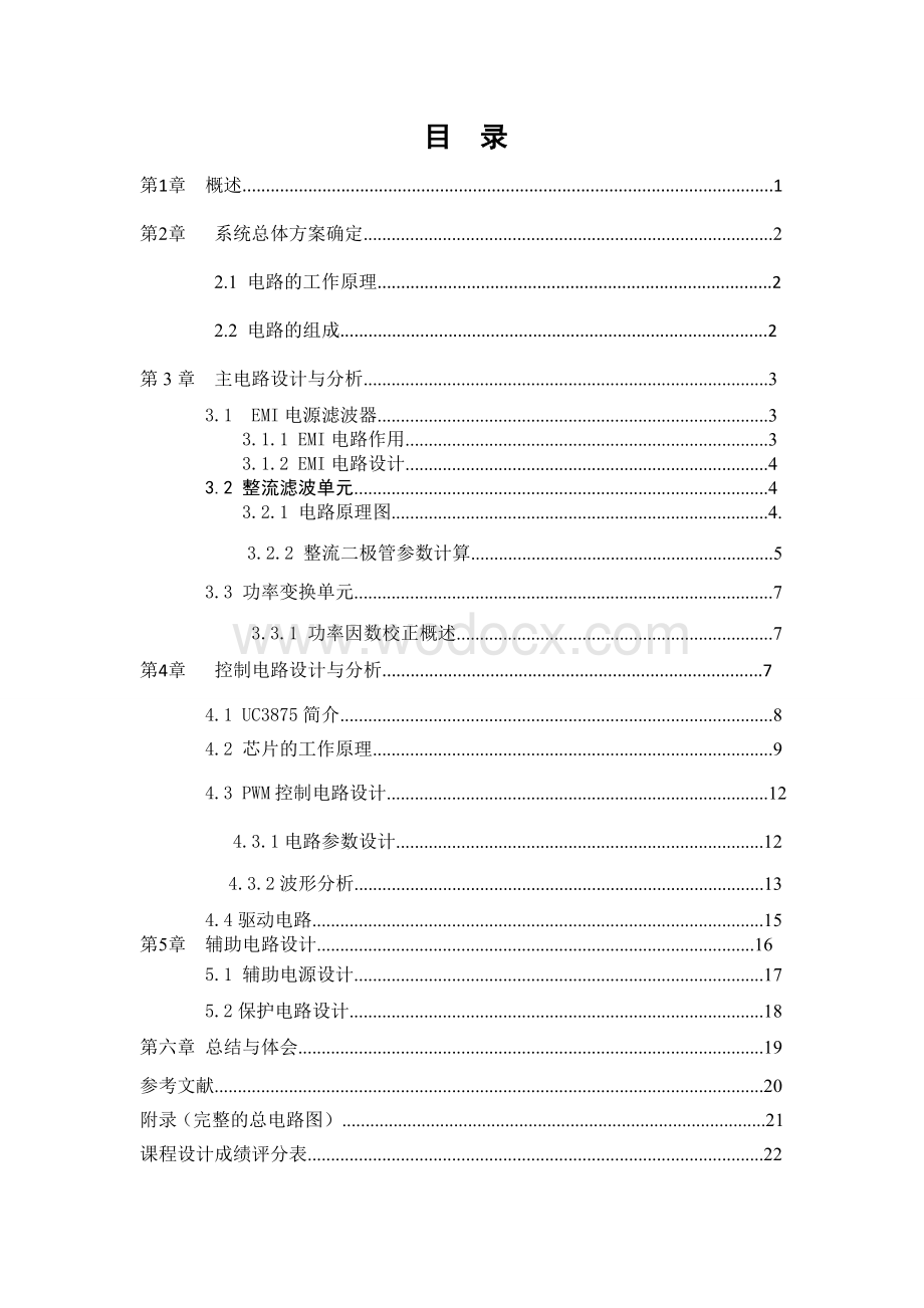 UC3875脉宽调制高频开关稳压电源设计.doc_第1页