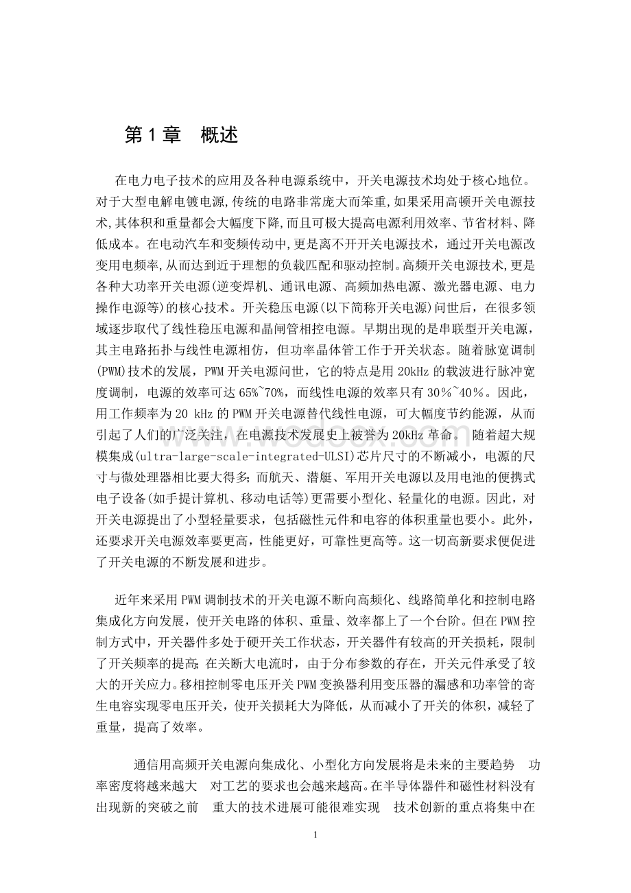 UC3875脉宽调制高频开关稳压电源设计.doc_第2页