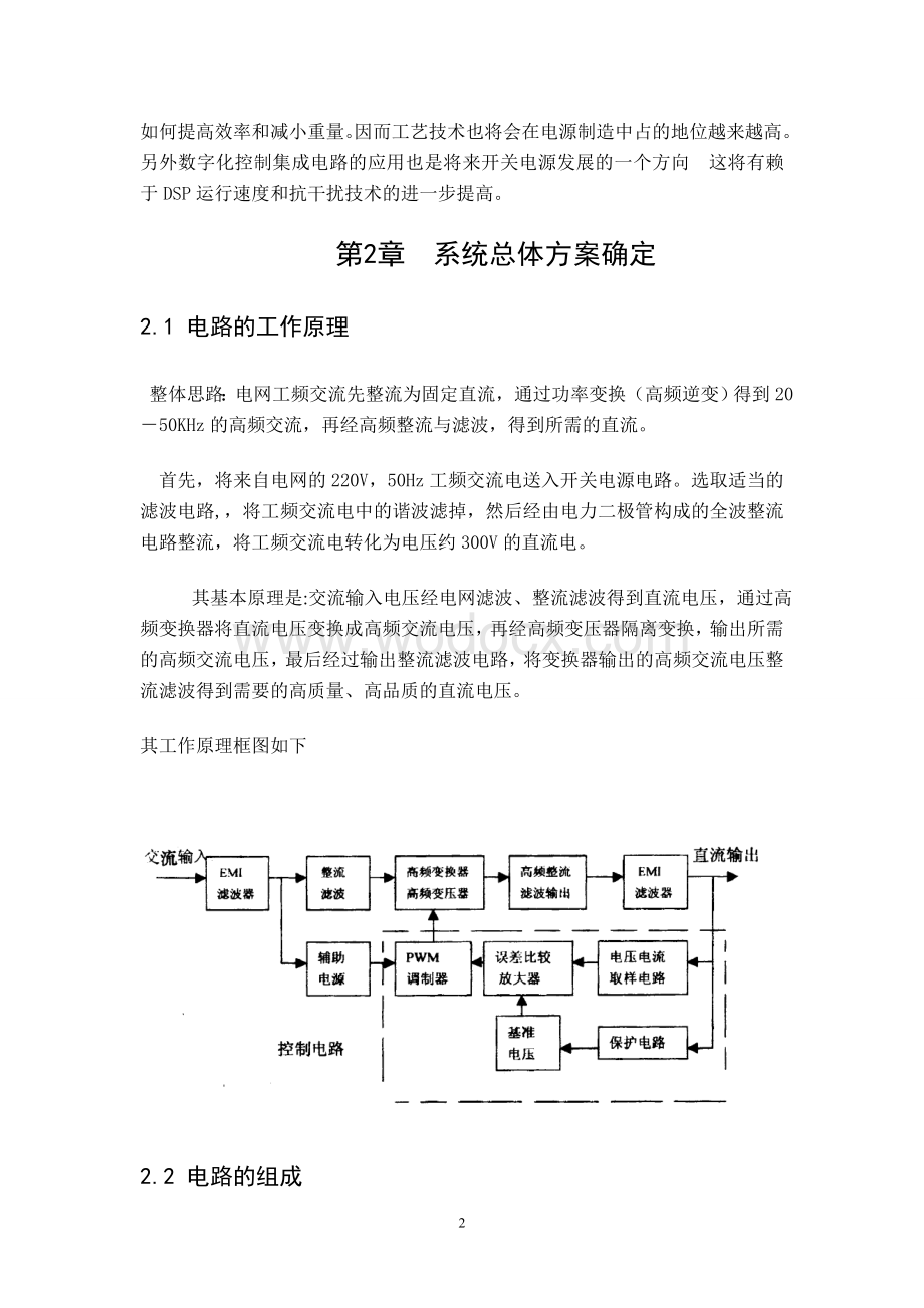 UC3875脉宽调制高频开关稳压电源设计.doc_第3页