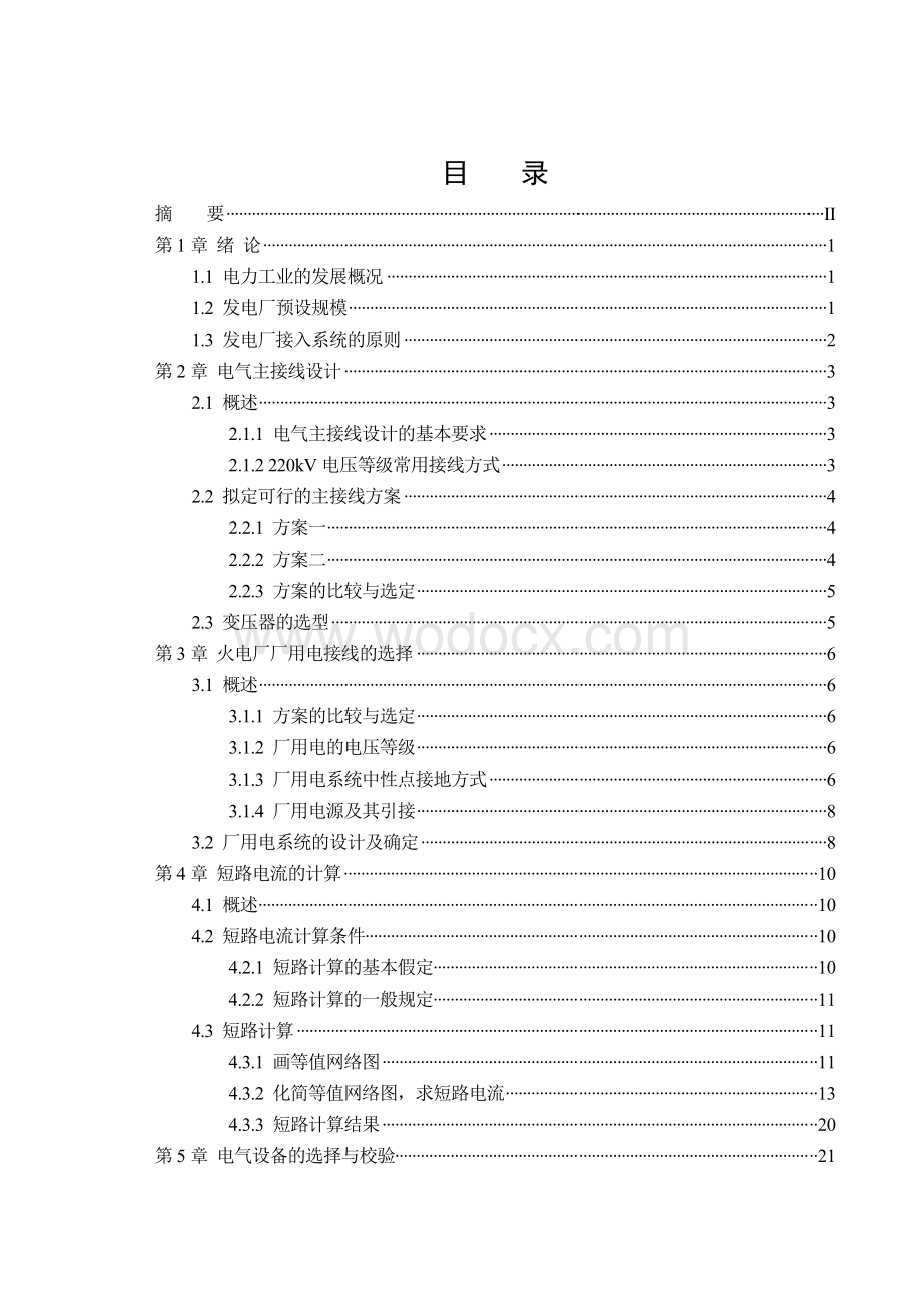 4×200MW火力发电厂电气一次部分设计.doc_第2页